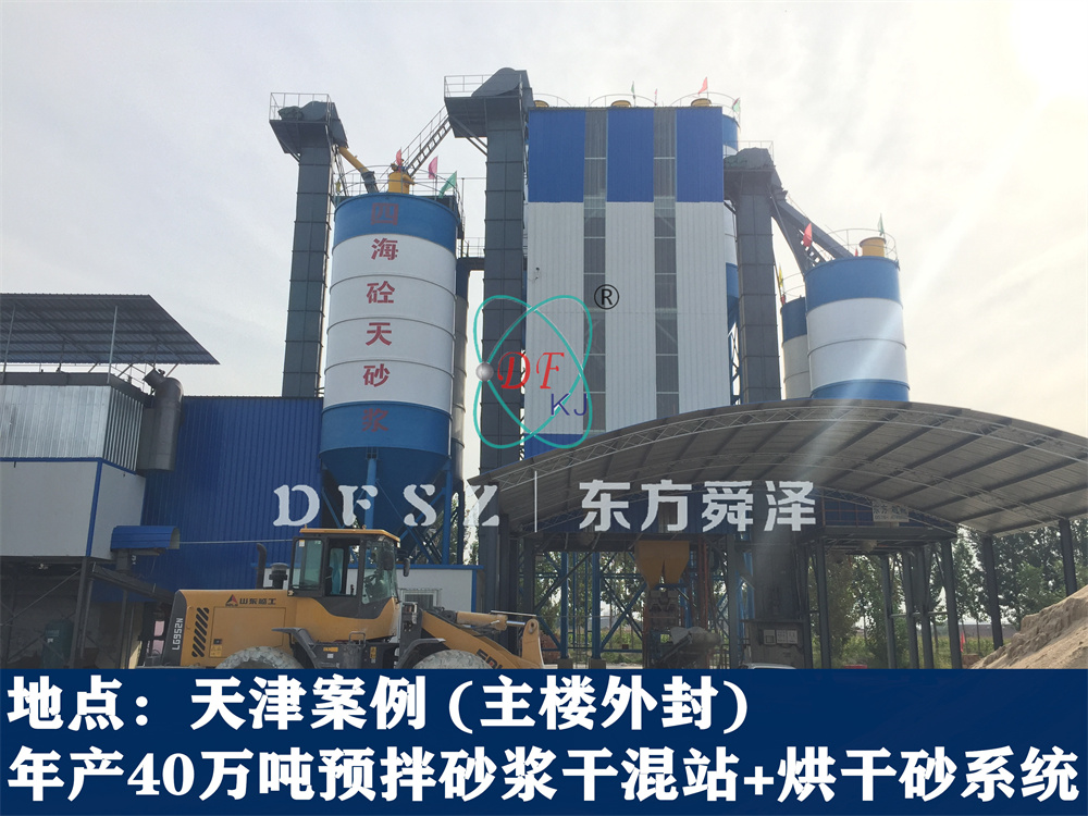 预拌砂浆生产线